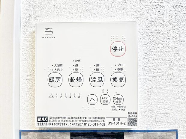 浴室涼風暖房換気乾燥機付きなので、お天気が悪い日のお洗濯も安心!