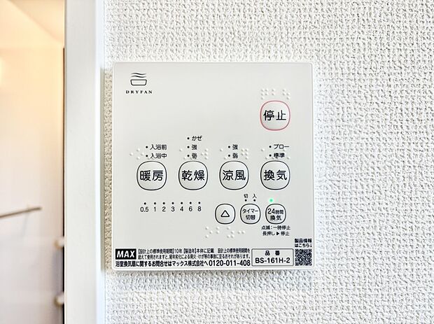 浴室涼風暖房換気乾燥機付きなので、お天気が悪い日のお洗濯も安心!
