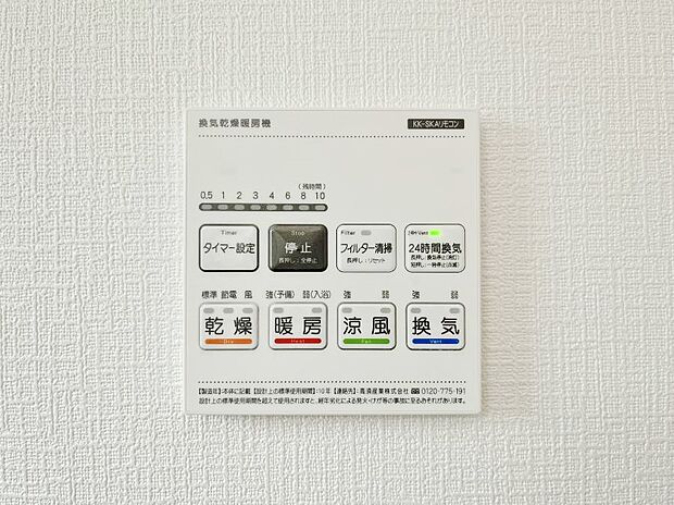 浴室涼風暖房換気乾燥機付きなので、お天気が悪い日のお洗濯も安心!