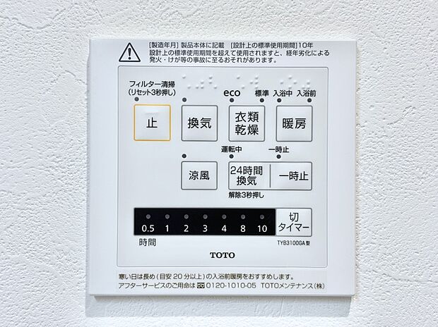 浴室涼風暖房換気乾燥機付きなので、お天気が悪い日のお洗濯も安心！