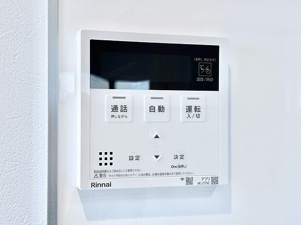 給湯器リモコンで家事もスムーズに。