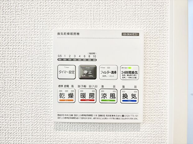浴室涼風暖房換気乾燥機付きなので、お天気が悪い日のお洗濯も安心!