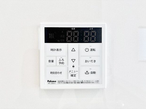 給湯器リモコンで家事もスムーズに。