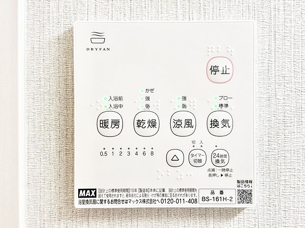 浴室涼風暖房換気乾燥機付きなので、お天気が悪い日のお洗濯も安心!