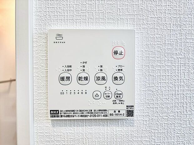 浴室涼風暖房換気乾燥機付きなので、お天気が悪い日のお洗濯も安心!