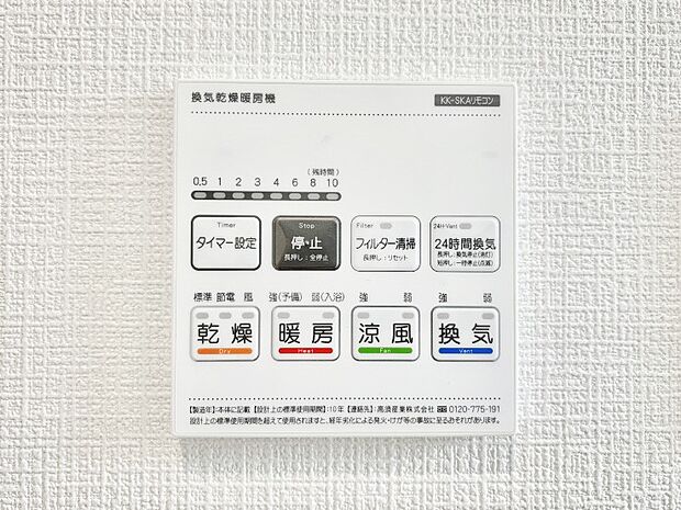 浴室涼風暖房換気乾燥機付きなので、お天気が悪い日のお洗濯も安心!