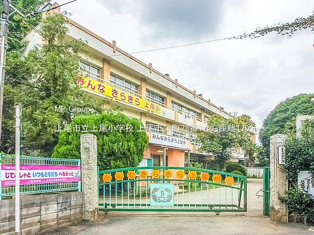 小学校 1700m 上尾市立上尾小学校