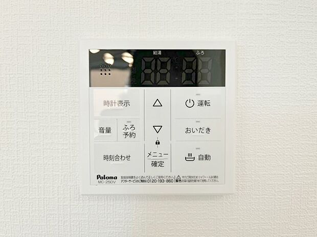 給湯器リモコンで家事もスムーズに。