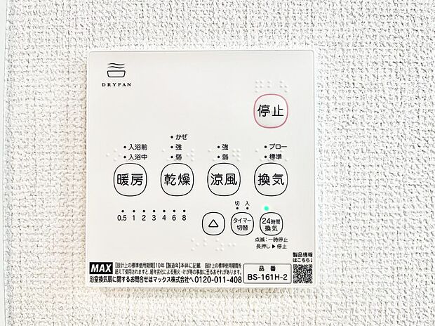 浴室涼風暖房換気乾燥機付きなので、お天気が悪い日のお洗濯も安心!