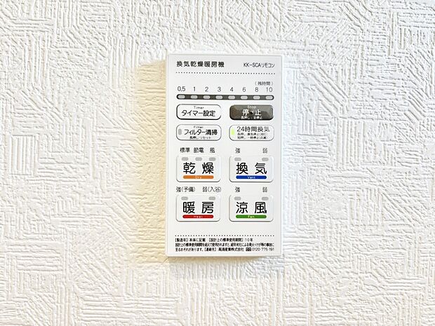 浴室涼風暖房換気乾燥機付きなので、お天気が悪い日のお洗濯も安心!