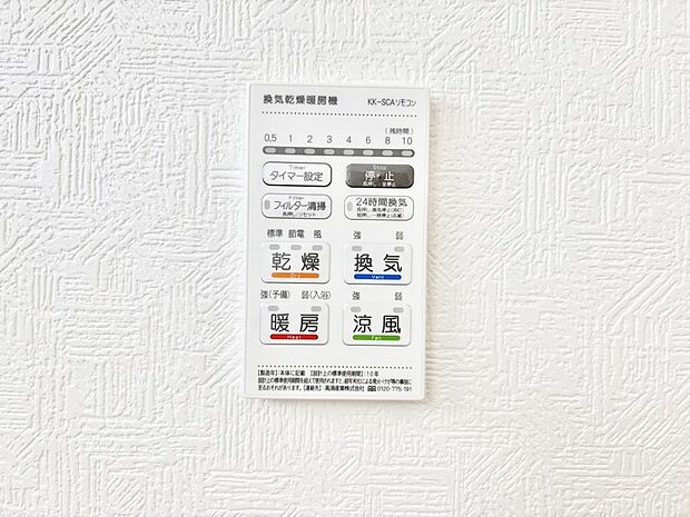 浴室涼風暖房換気乾燥機付きなので、お天気が悪い日のお洗濯も安心！