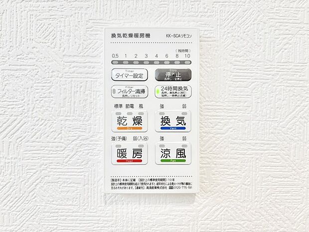 浴室涼風暖房換気乾燥機付きなので、お天気が悪い日のお洗濯も安心!