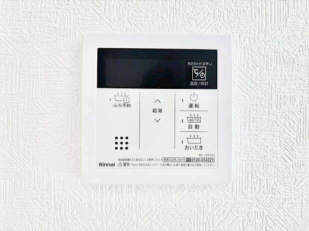 給湯器リモコンで家事もスムーズに。