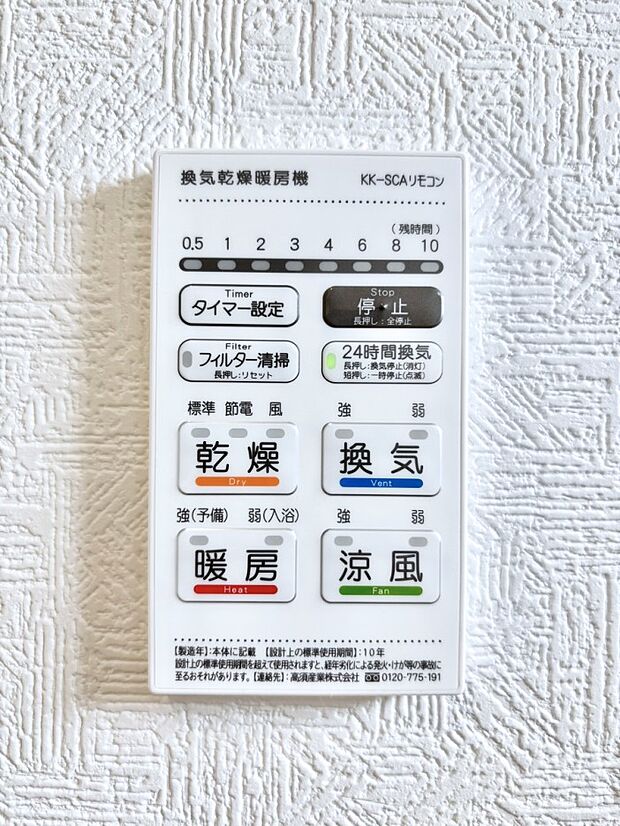 浴室涼風暖房換気乾燥機付きなので、お天気が悪い日のお洗濯も安心!