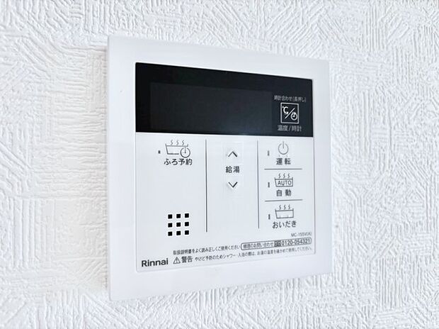 給湯器リモコンで家事もスムーズに。