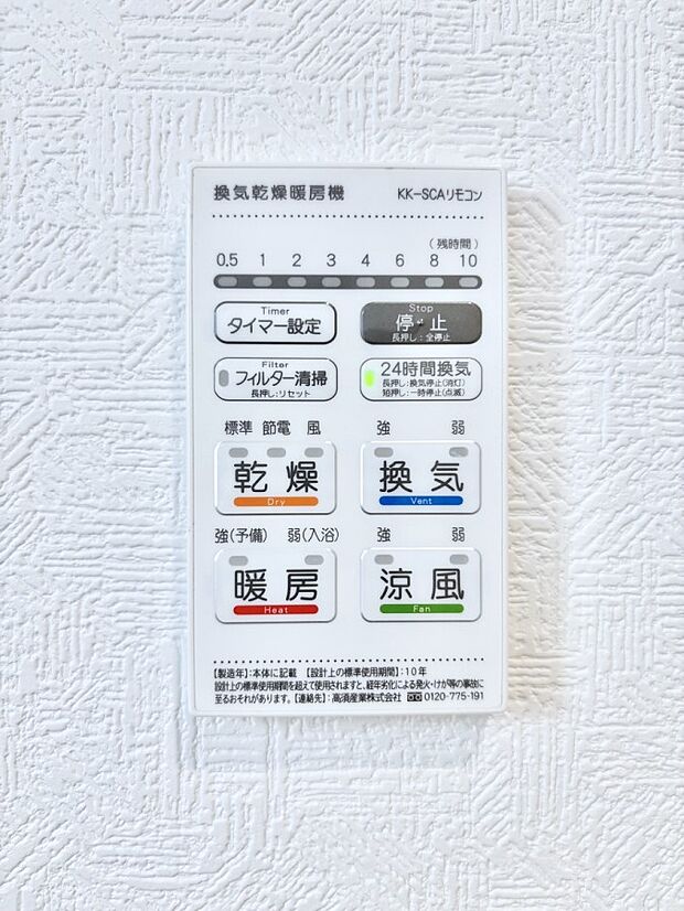 浴室涼風暖房換気乾燥機付きなので、お天気が悪い日のお洗濯も安心!