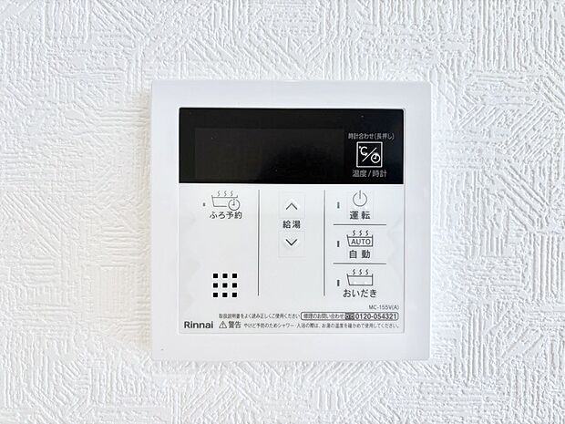 給湯器リモコンで家事もスムーズに。