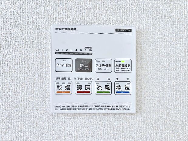 浴室涼風暖房換気乾燥機付きなので、お天気が悪い日のお洗濯も安心!