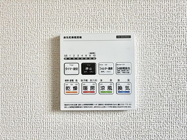 浴室涼風暖房換気乾燥機付きなので、お天気が悪い日のお洗濯も安心!