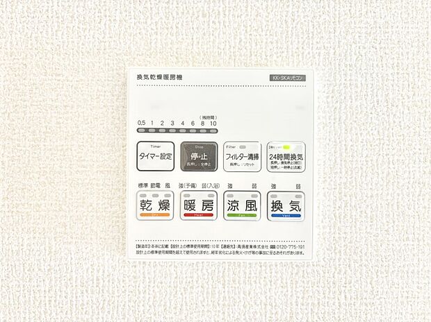 浴室涼風暖房換気乾燥機付きなので、お天気が悪い日のお洗濯も安心!