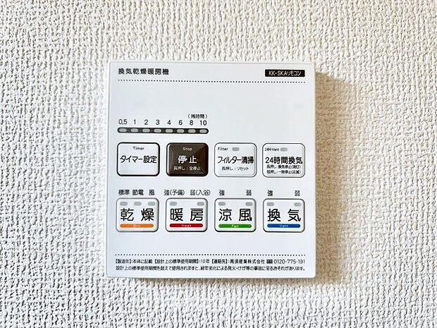 浴室涼風暖房換気乾燥機付きなので、お天気が悪い日のお洗濯も安心!