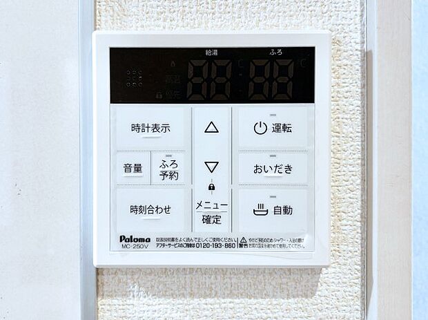 給湯器リモコンで家事もスムーズに。