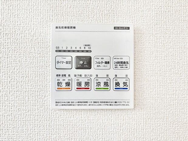 浴室涼風暖房換気乾燥機付きなので、お天気が悪い日のお洗濯も安心!