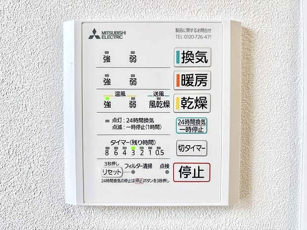 浴室涼風暖房換気乾燥機付きなので、お天気が悪い日のお洗濯も安心!