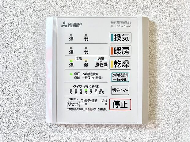 浴室涼風暖房換気乾燥機付きなので、お天気が悪い日のお洗濯も安心!