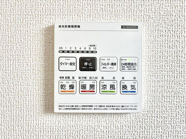 浴室涼風暖房換気乾燥機付きなので、お天気が悪い日のお洗濯も安心！