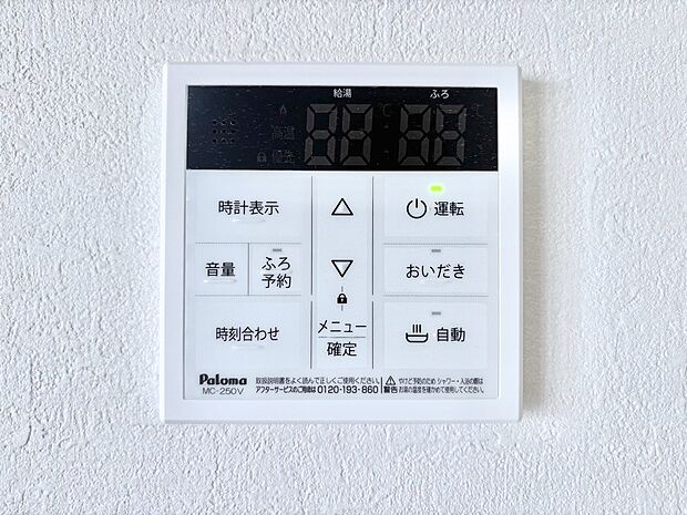 給湯器リモコンで家事もスムーズに。