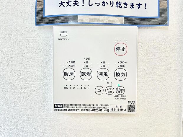 浴室涼風暖房換気乾燥機付きなので、お天気が悪い日のお洗濯も安心!