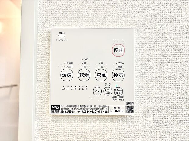 浴室涼風暖房換気乾燥機付きなので、お天気が悪い日のお洗濯も安心!