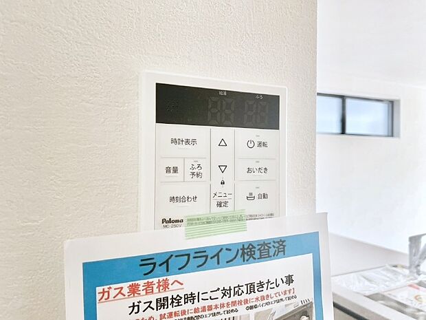 給湯器リモコンで家事もスムーズに。