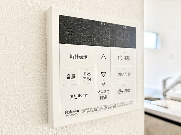 給湯器リモコンで家事もスムーズに。
