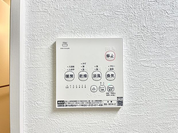 浴室涼風暖房換気乾燥機付きなので、お天気が悪い日のお洗濯も安心!