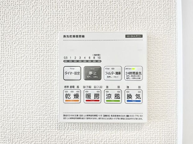 浴室涼風暖房換気乾燥機付きなので、お天気が悪い日のお洗濯も安心!