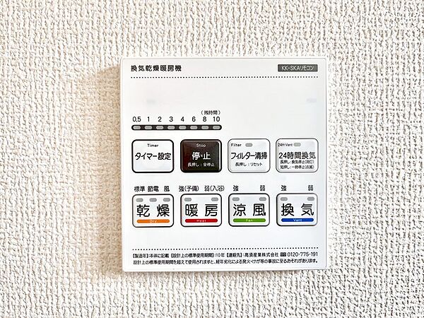 浴室涼風暖房換気乾燥機付きなので、お天気が悪い日のお洗濯も安心！