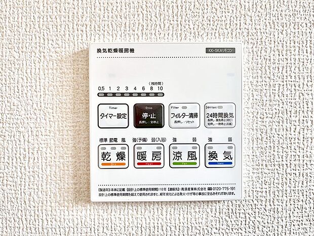 浴室涼風暖房換気乾燥機付きなので、お天気が悪い日のお洗濯も安心！