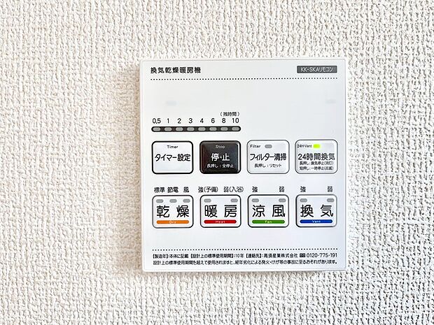 浴室涼風暖房換気乾燥機付きなので、お天気が悪い日のお洗濯も安心!