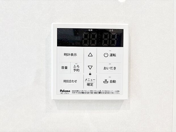 給湯器リモコンで家事もスムーズに。