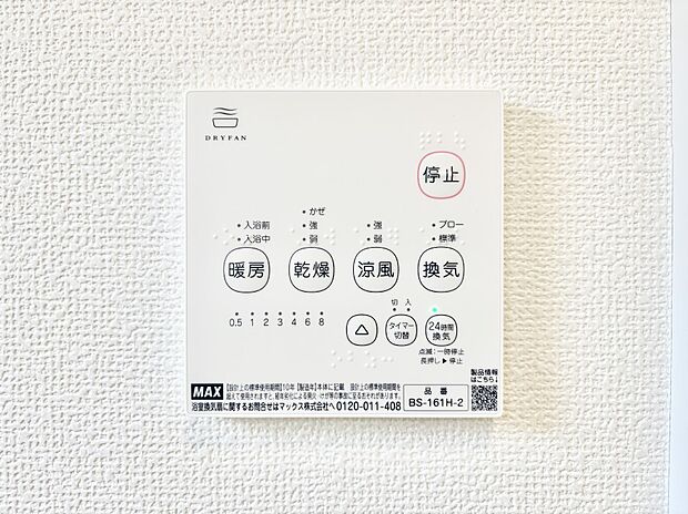 浴室涼風暖房換気乾燥機付きなので、お天気が悪い日のお洗濯も安心!