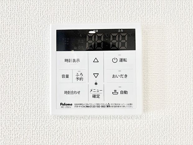 給湯器リモコンで家事もスムーズに。