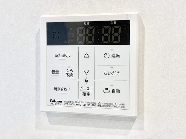 給湯器リモコンで家事もスムーズに。