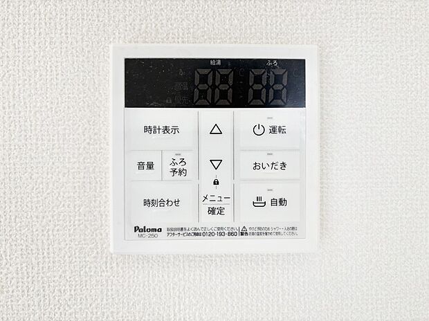 給湯器リモコンで家事もスムーズに。