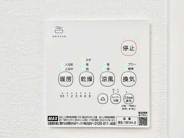浴室涼風暖房換気乾燥機付きなので、お天気が悪い日のお洗濯も安心！