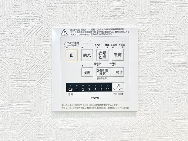 浴室涼風暖房換気乾燥機付きなので、お天気が悪い日のお洗濯も安心!