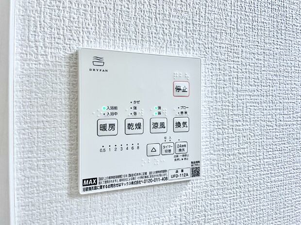 浴室涼風暖房換気乾燥機付きなので、お天気が悪い日のお洗濯も安心!