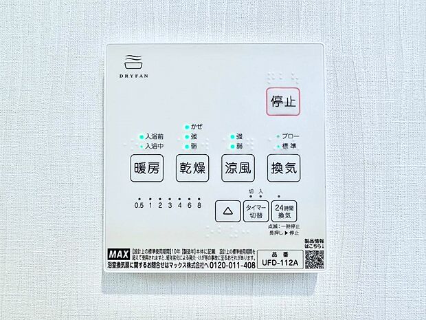 浴室涼風暖房換気乾燥機付きなので、お天気が悪い日のお洗濯も安心！