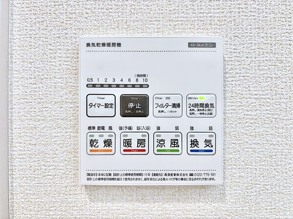 浴室涼風暖房換気乾燥機付きなので、お天気が悪い日のお洗濯も安心！